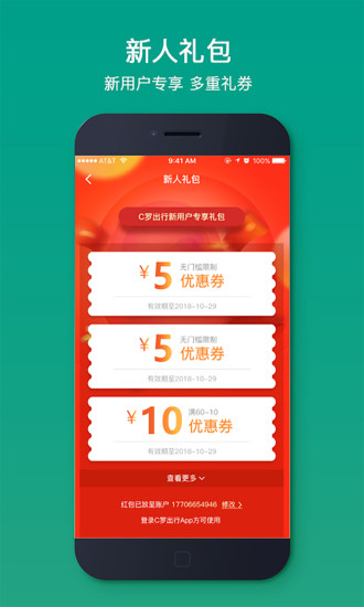 c罗出行app