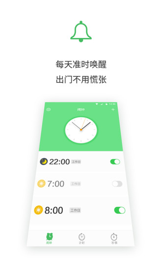 闹钟王app