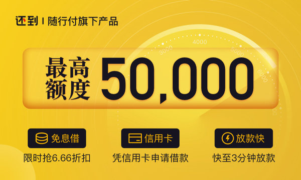 还到app