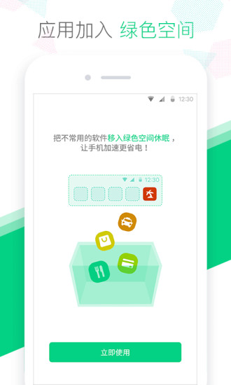 绿色空间app