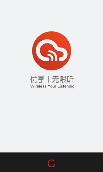 优享无限听软件
