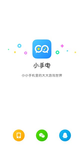 爱奇艺小手电app