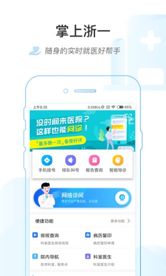 掌上浙一app