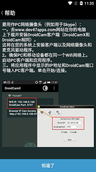 droidcamx最新版