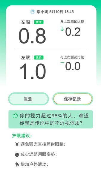 随手验视力最新版