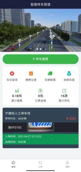 百里停车app
