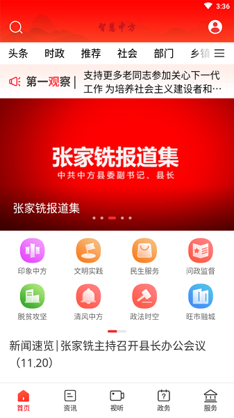 智慧中方app