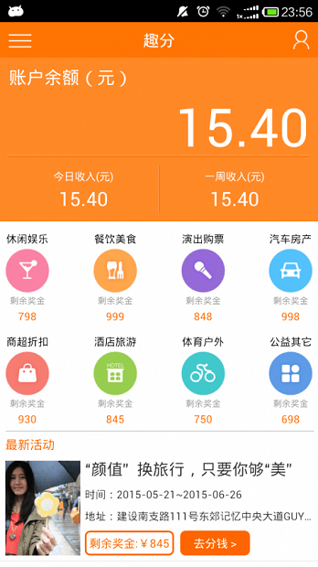 趣分宝软件