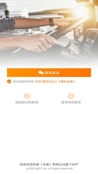 优货司机端最新版