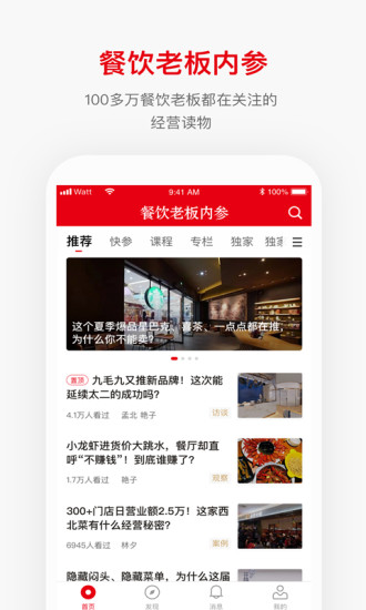 餐饮老板内参app