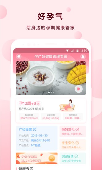 好孕气手机版