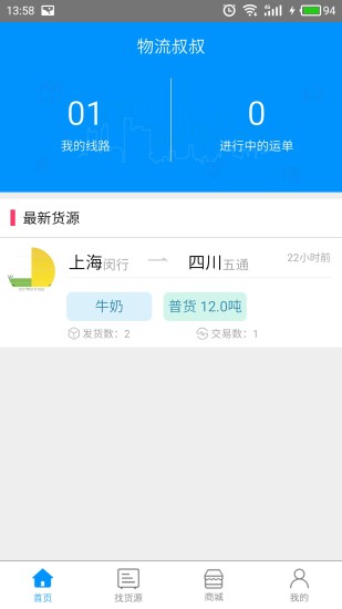 物流叔叔司机app