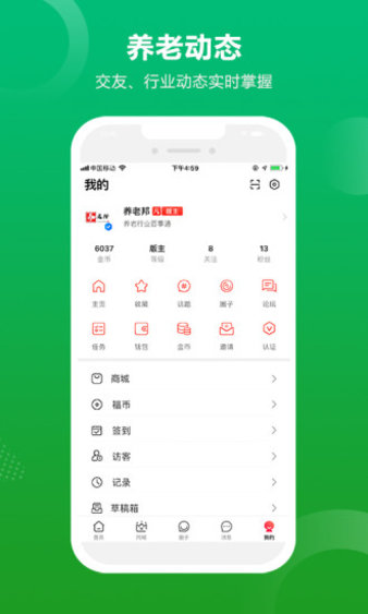 养老邦软件