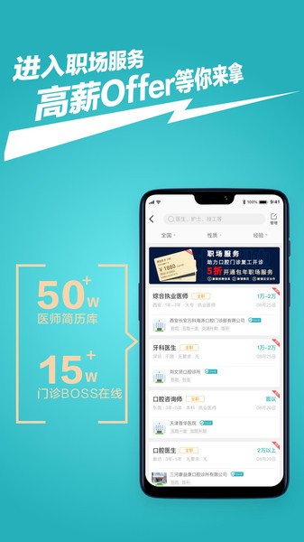 脉推牙医app