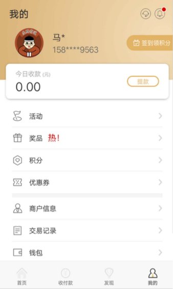 拉卡拉收款宝最新版