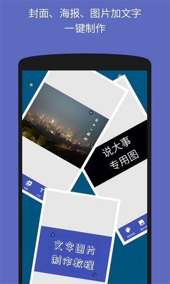 文字图片制作器app