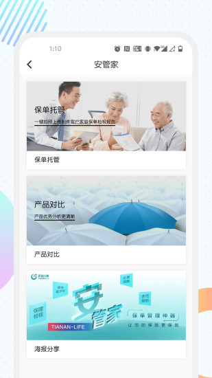 天安e点通app