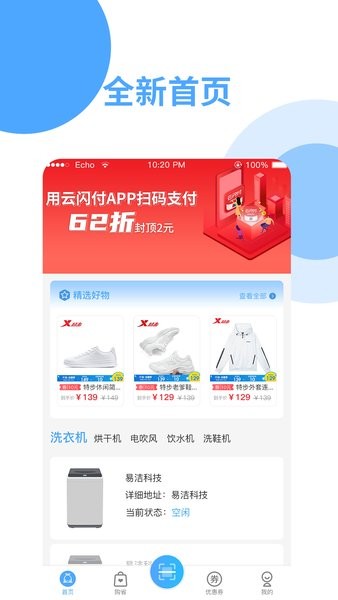依然洁客户端