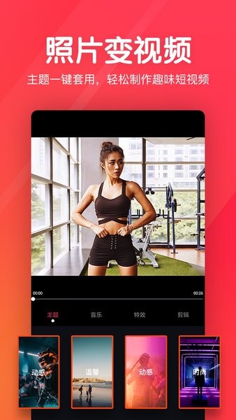 编辑视频app