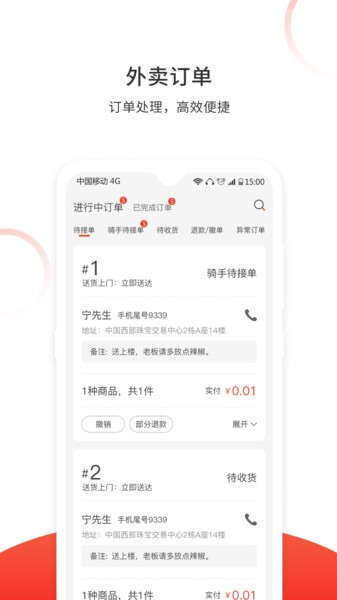 松鼠速客app