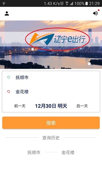 辽宁e出行手机版