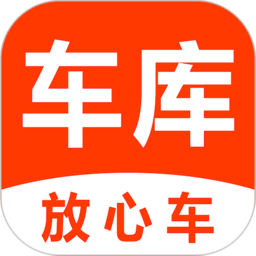 车库放心车app