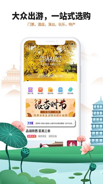 游陕西软件