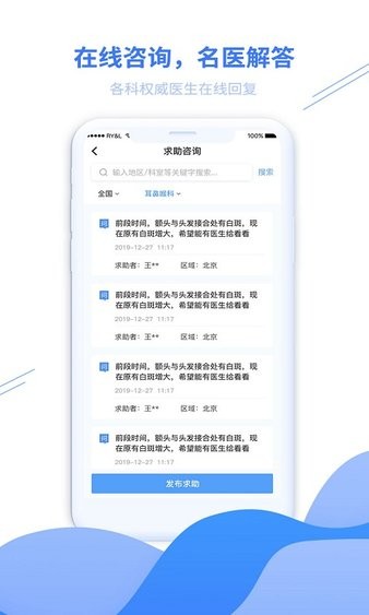 寻医通最新版