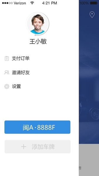 车位管家手机版