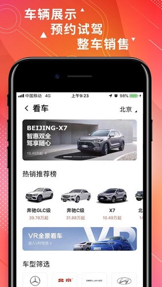i北汽软件