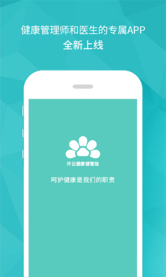 开云健管版app