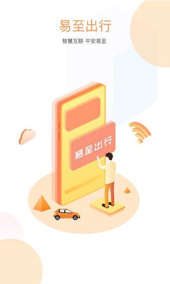 易至出行最新版