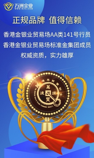 万洲金业软件