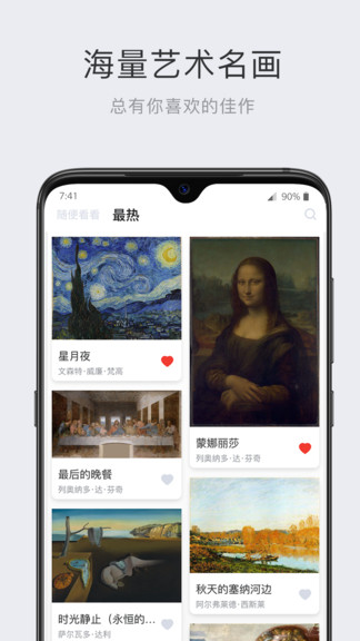 世界名画集软件