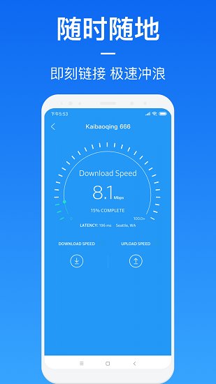 wifi万能钥匙最新破解版