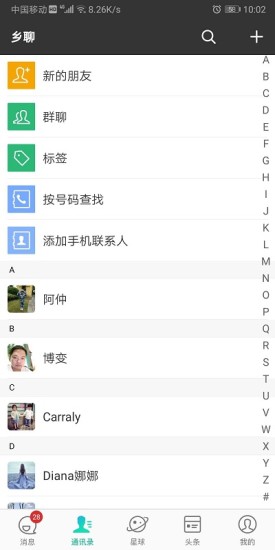 乡聊软件