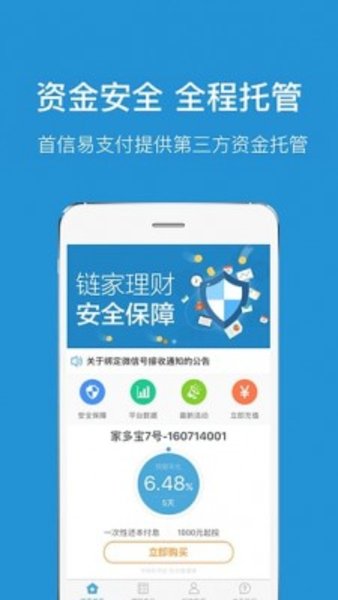 链家理财软件