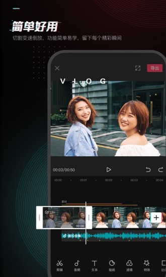 剪映抖音软件