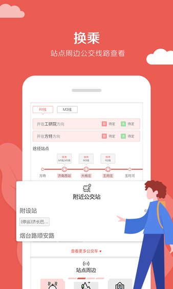 济南地铁通手机版