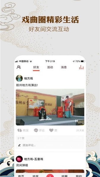 地方戏app