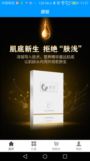 康皱app