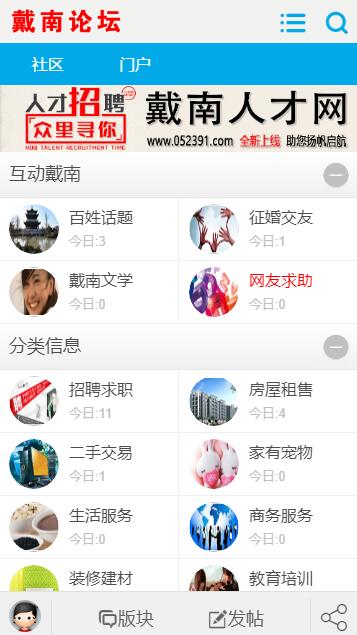 戴南论坛手机版下载