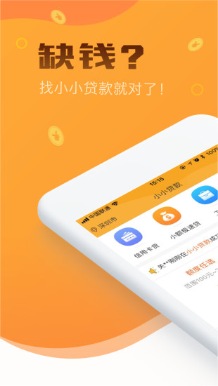 小小金融app