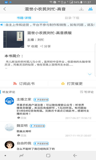 听世界听书破解版
