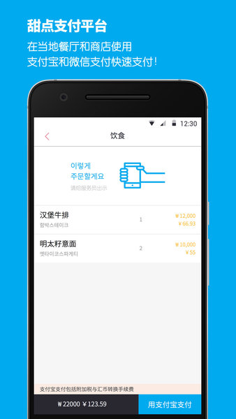 甜点旅游app
