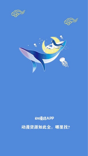 动漫迷app