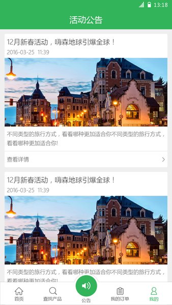 掌旅通手机版