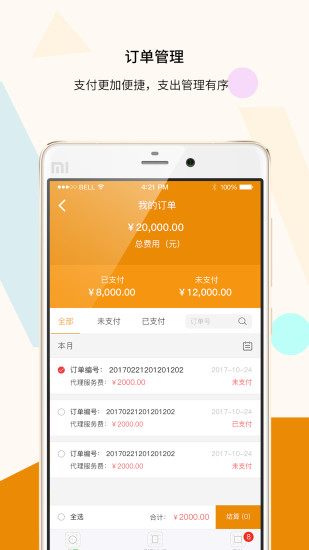 金财互联app