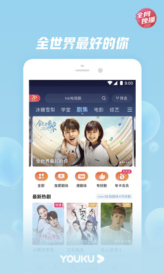 优酷视频精简版