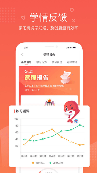 一起学网校教师端app下载